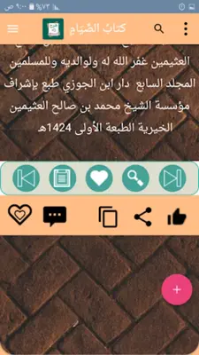 الشرح الممتع على زاد المستقنع android App screenshot 9