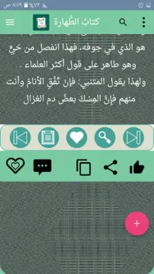 الشرح الممتع على زاد المستقنع android App screenshot 14