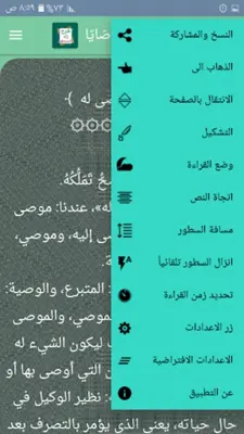 الشرح الممتع على زاد المستقنع android App screenshot 15