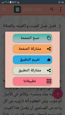 الشرح الممتع على زاد المستقنع android App screenshot 16