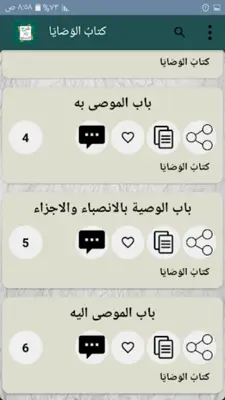 الشرح الممتع على زاد المستقنع android App screenshot 17