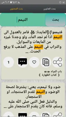 الشرح الممتع على زاد المستقنع android App screenshot 1