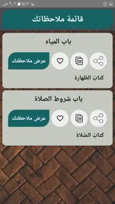 الشرح الممتع على زاد المستقنع android App screenshot 2