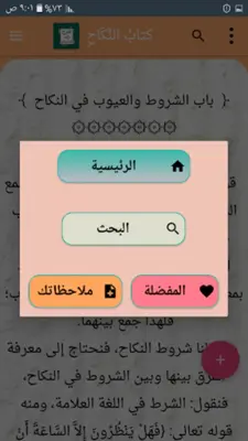 الشرح الممتع على زاد المستقنع android App screenshot 3