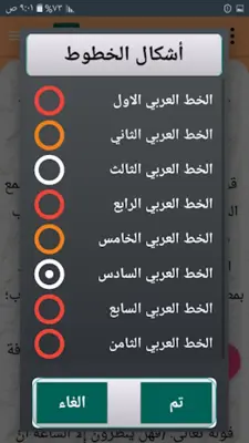 الشرح الممتع على زاد المستقنع android App screenshot 4