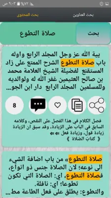 الشرح الممتع على زاد المستقنع android App screenshot 5