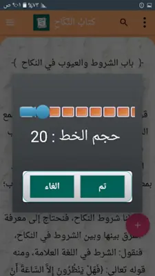 الشرح الممتع على زاد المستقنع android App screenshot 6