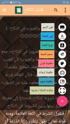 الشرح الممتع على زاد المستقنع android App screenshot 8